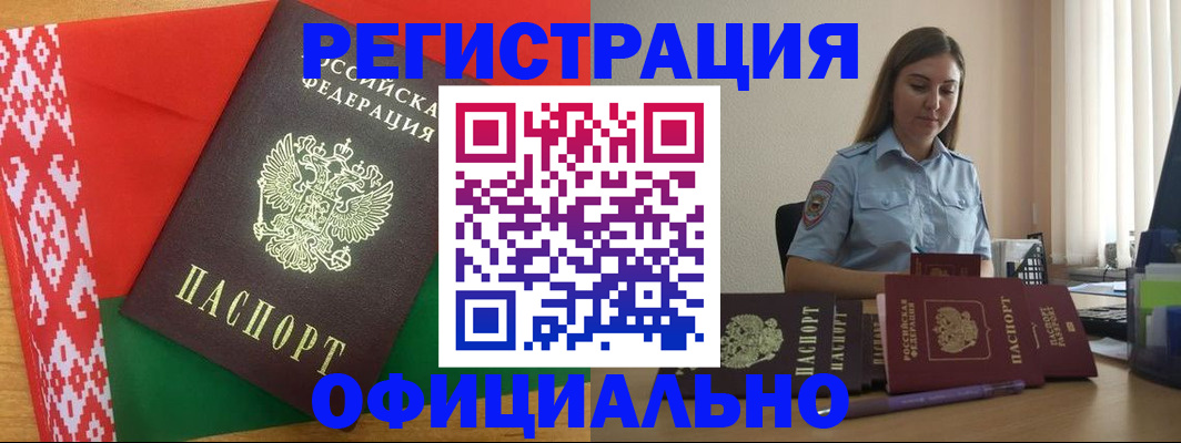 временная регистрация гарантия в Лесосибирске
