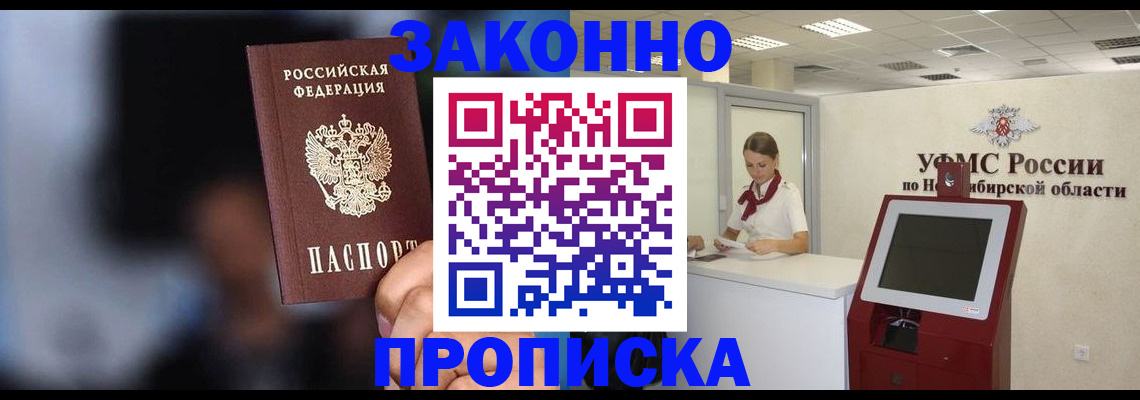 временная регистрация собственник в Лесосибирске