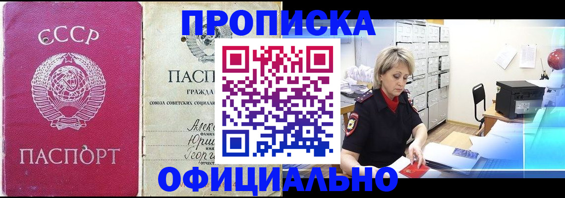 прописка для школы в Лесосибирске
